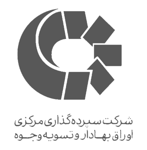 شرکت سپرده گذاری مرکزی