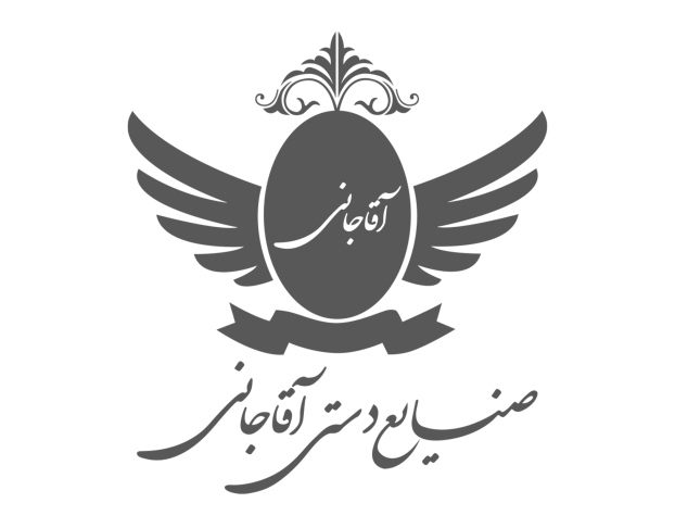 صنایع دستی آقاجانی